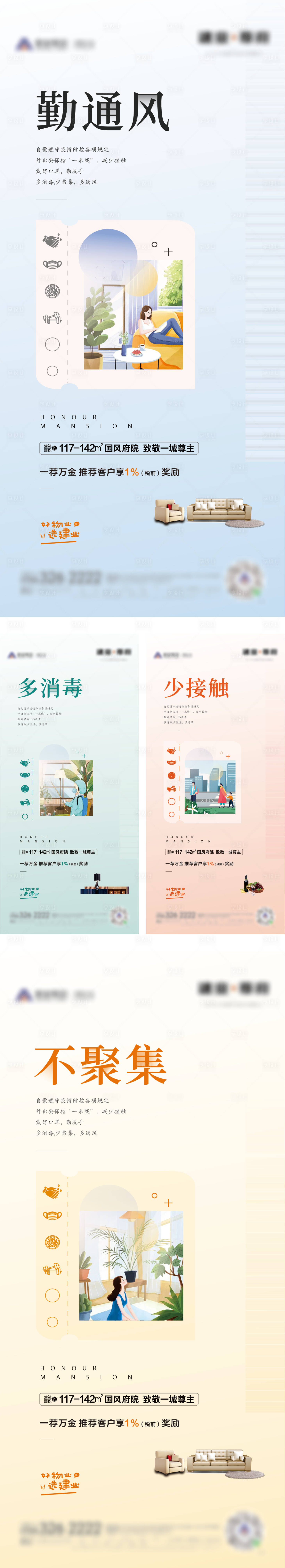 源文件下载【享设计】搜索编号：43200007376565205【防疫系列】