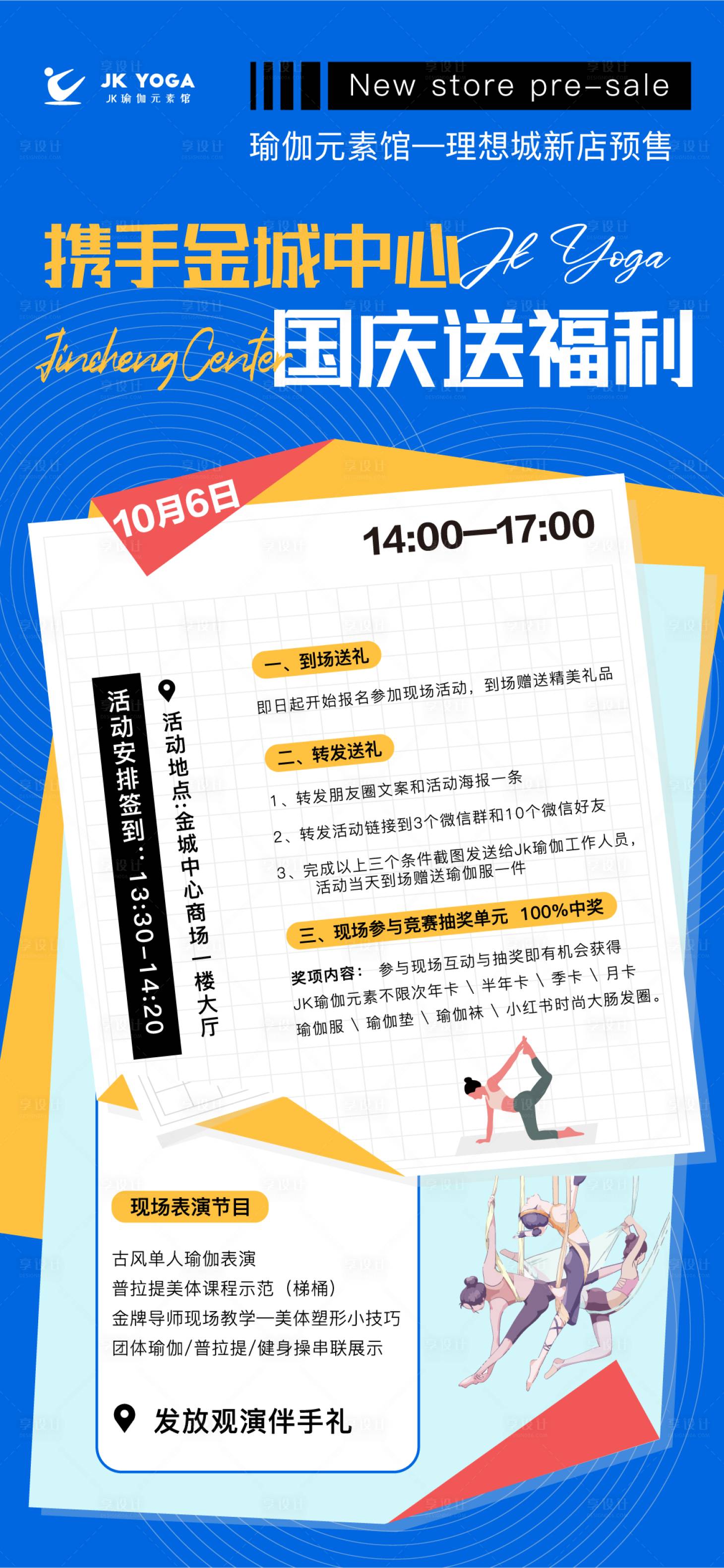 源文件下载【享设计】搜索编号：58350007062848957【瑜伽活动海报】
