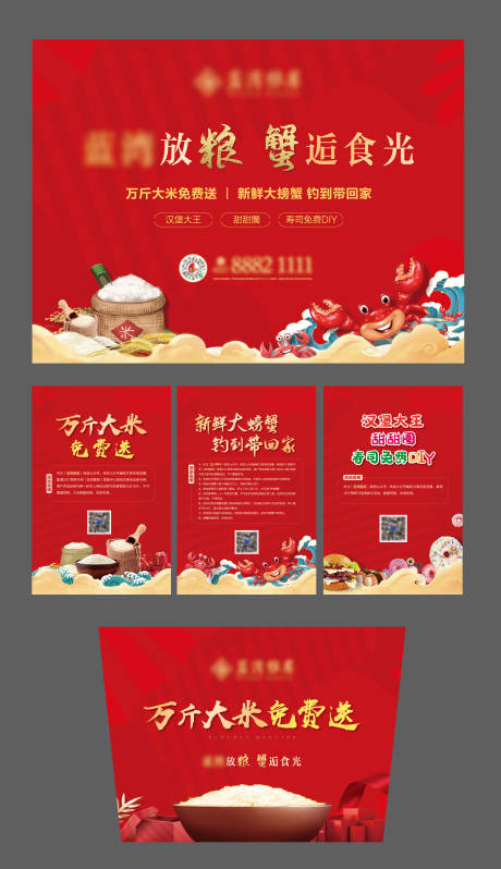 源文件下载【房地产暖场活动展板】编号：95330007451015615