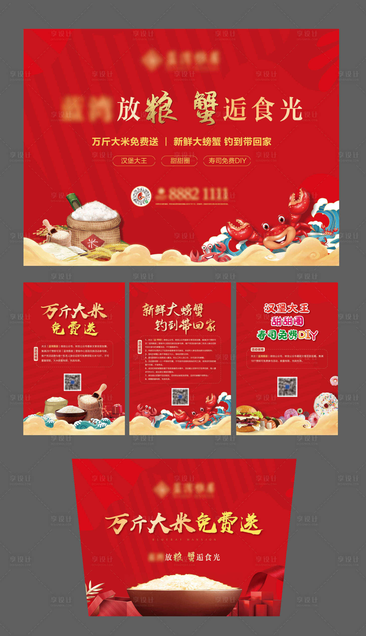 源文件下載【房地產(chǎn)暖場活動(dòng)展板】編號(hào)：95330007451015615
