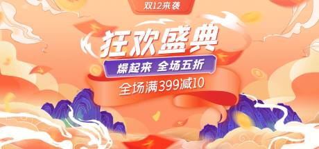 源文件下载【双十二狂欢盛典banner】编号：20211122164853317