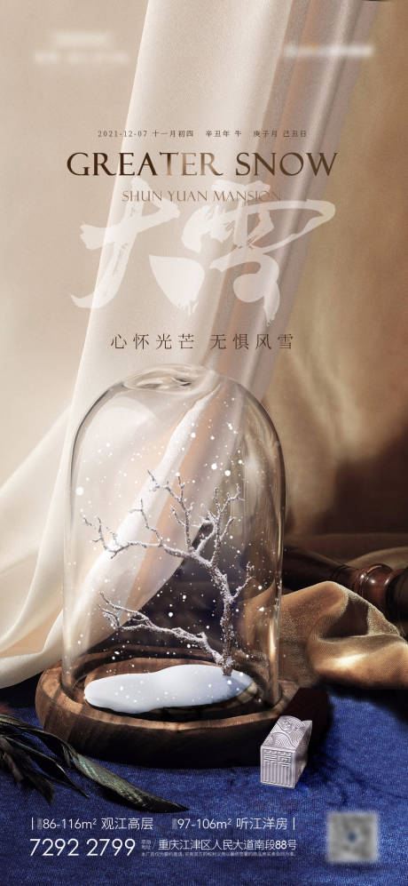 源文件下载【大雪节气海报】编号：48280007379018602