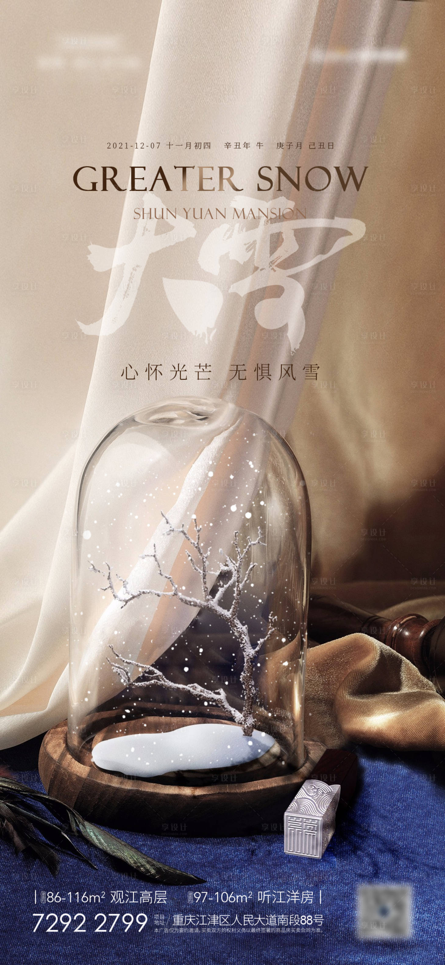 源文件下載【大雪節氣海報】編號：48280007379018602
