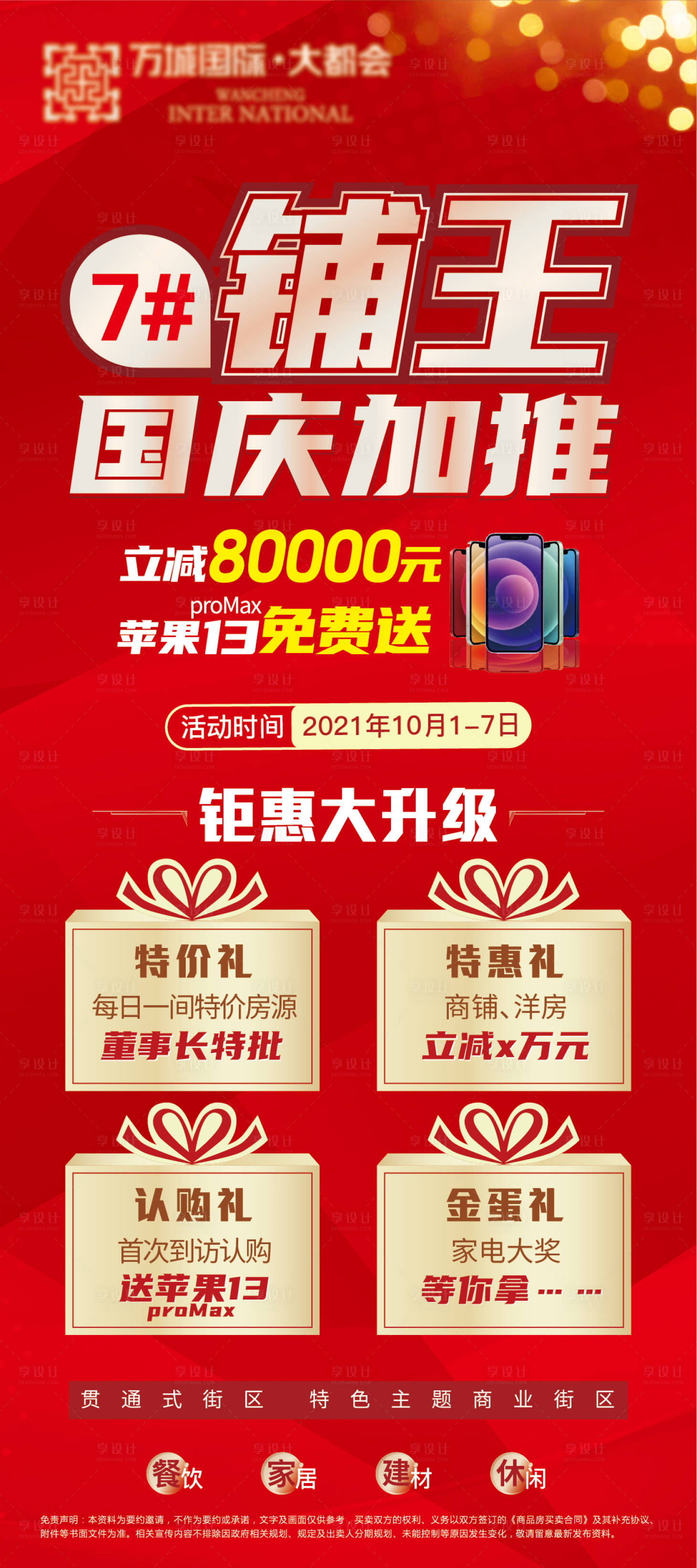 源文件下载【享设计】搜索编号：52320007198716051【渠道单图红金海报】