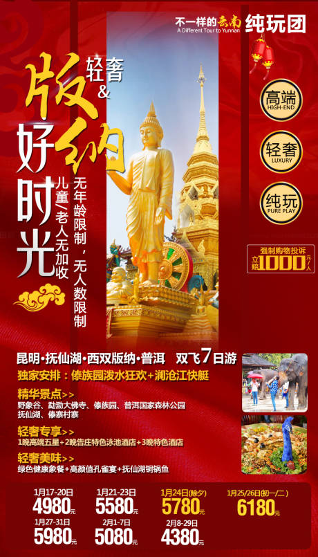 源文件下载【云南西双版纳旅游海报】编号：60020007120927132
