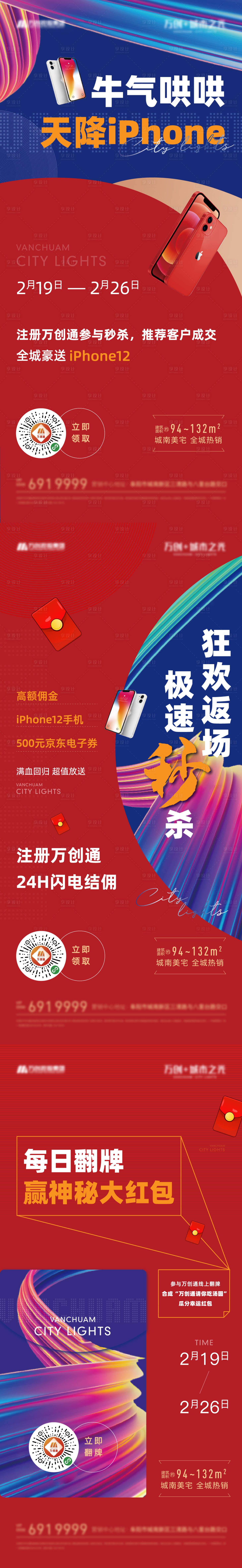 源文件下載【享設(shè)計(jì)】搜索編號(hào)：97700007140283253【活動(dòng)海報(bào)】