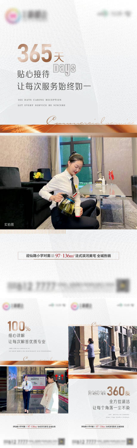 源文件下載【享設(shè)計】搜索編號：29260007338035678【物業(yè)系列】