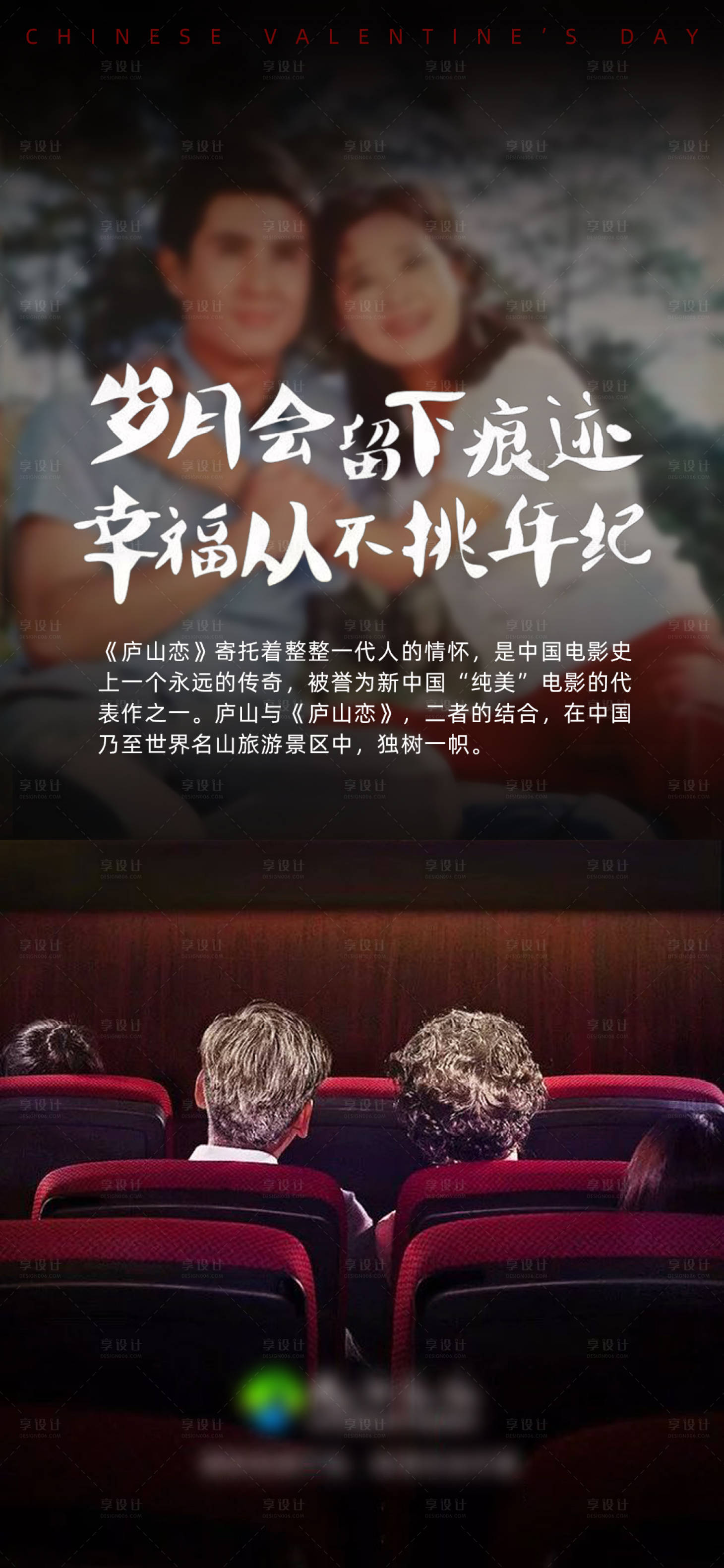 源文件下载【七夕电影院海报】编号：21850007245249398