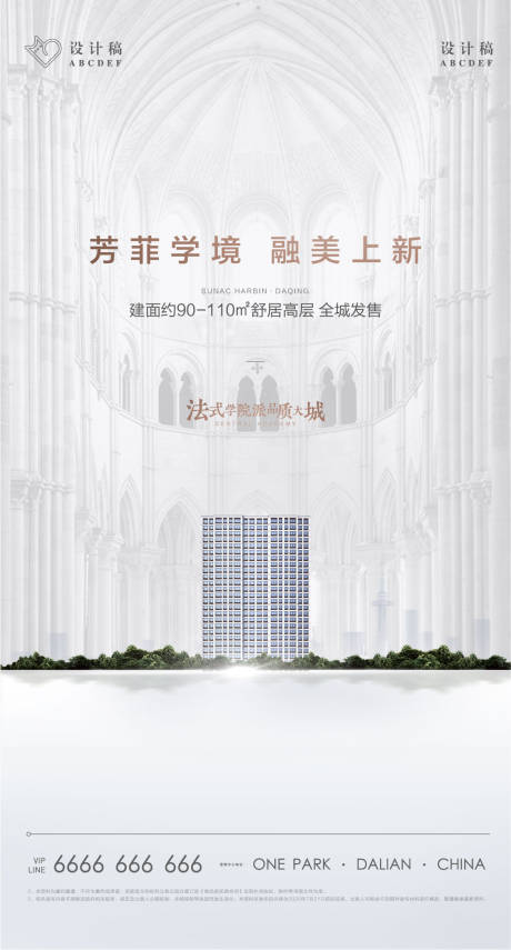 源文件下載【地產加推美學海報】編號：38840007116772739