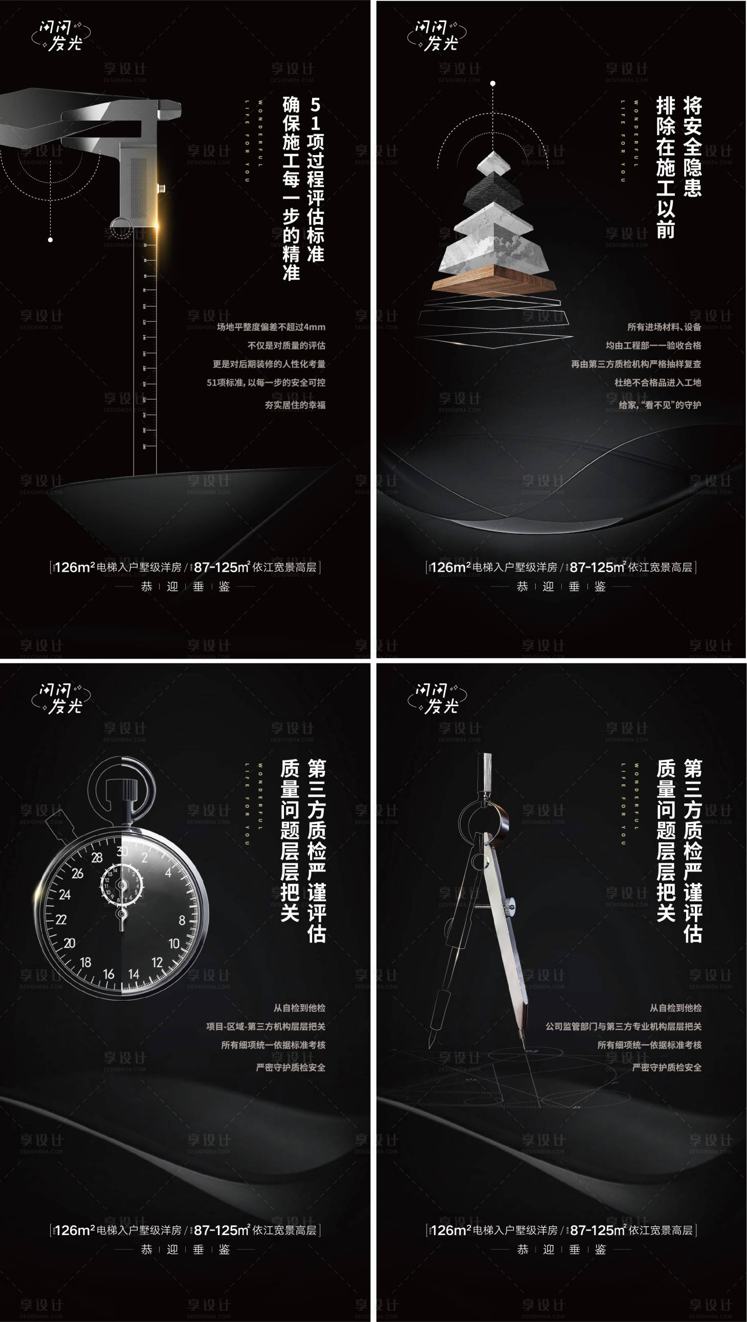 源文件下载【享设计】搜索编号：82470007417396748【精工地产系列海报】