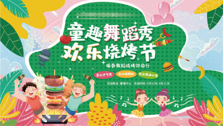 源文件下载【儿童才艺节背景板】编号：95570007328648454