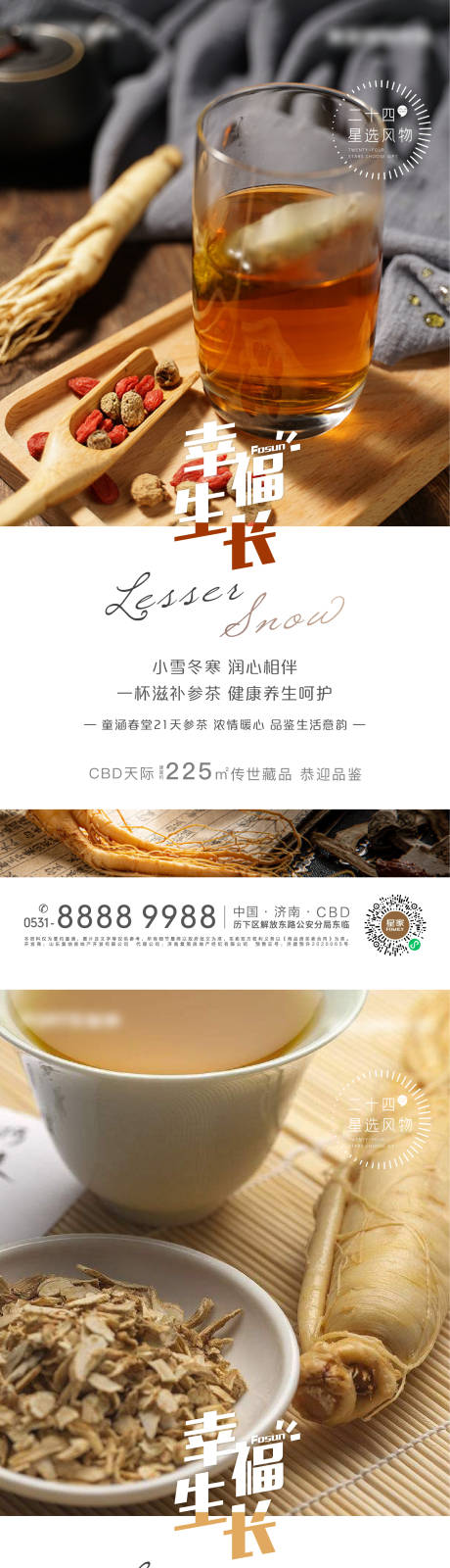 源文件下载【享设计】搜索编号：52230007311989938【地产小雪参茶节气海报】