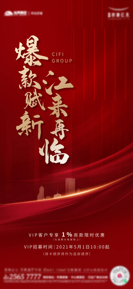 源文件下载【地产热销加推海报】编号：52830007288891354