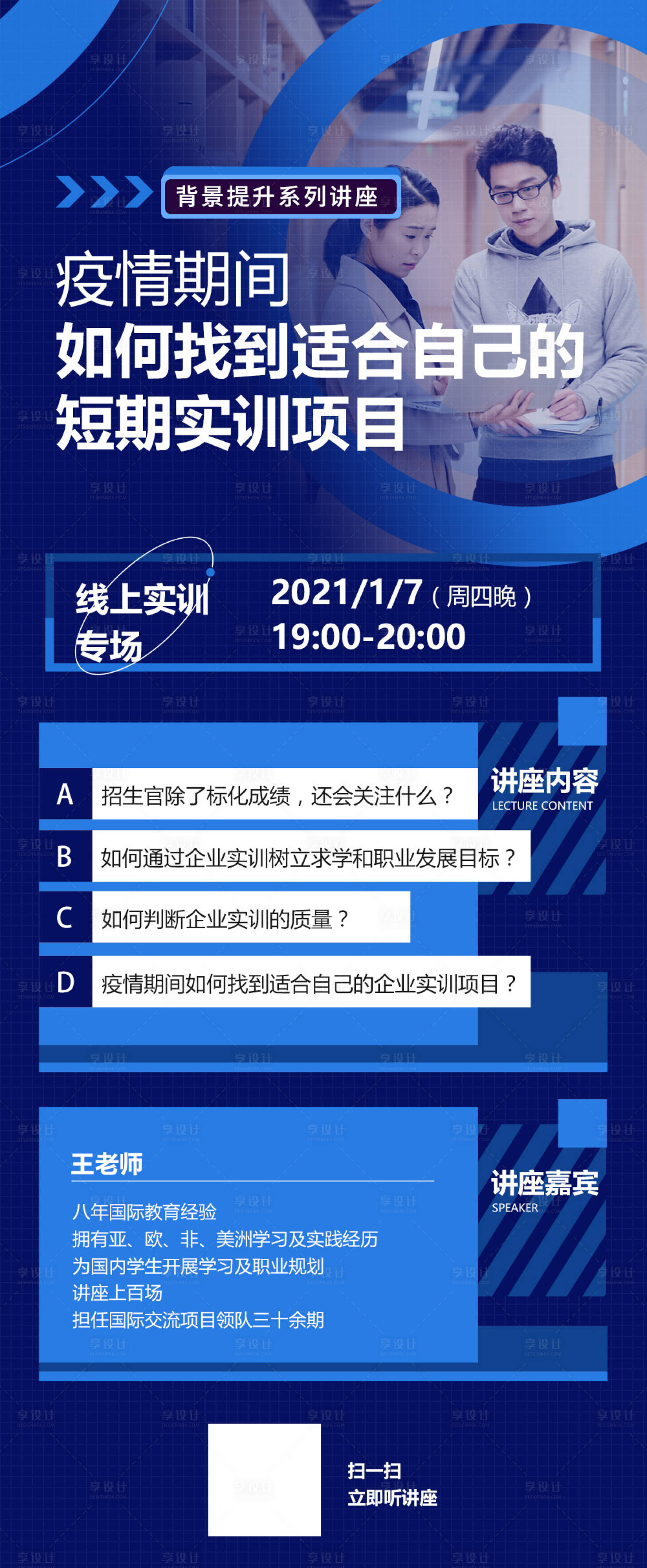 讲座直播海报psd广告设计素材海报模板免费下载-享设计