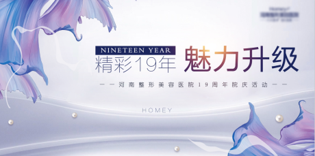 源文件下载【医美周年庆背景板】编号：73620007254032097