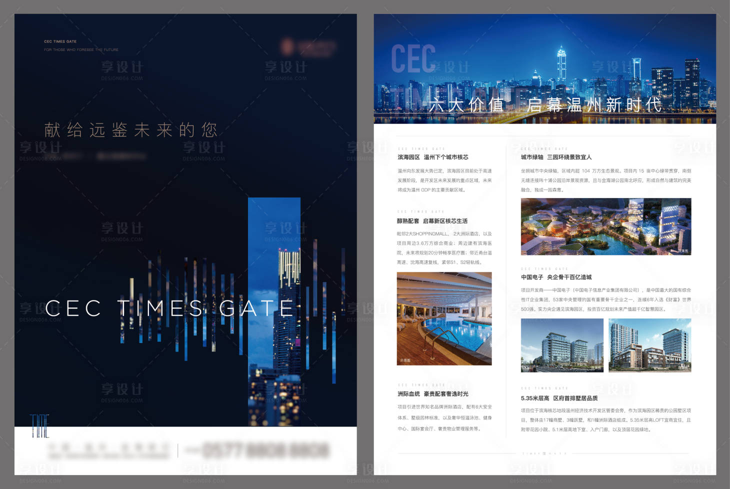 源文件下載【享設計】搜索編號：83620007369296389【高端地產城市折頁】