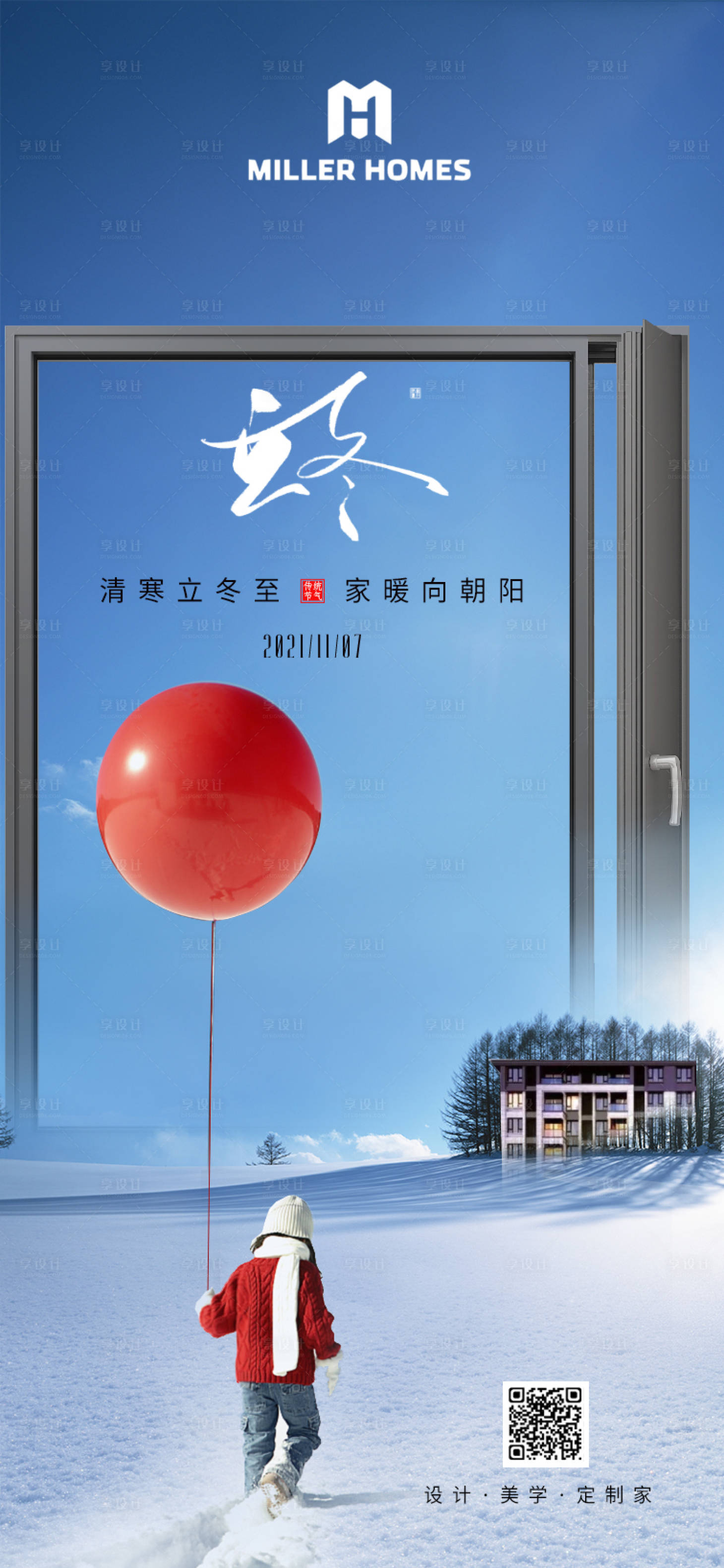 源文件下載【享設計】搜索編號：68900007143288015【立冬海報】