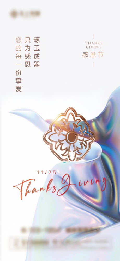 源文件下载【感恩节简约海报】编号：44030007366089756