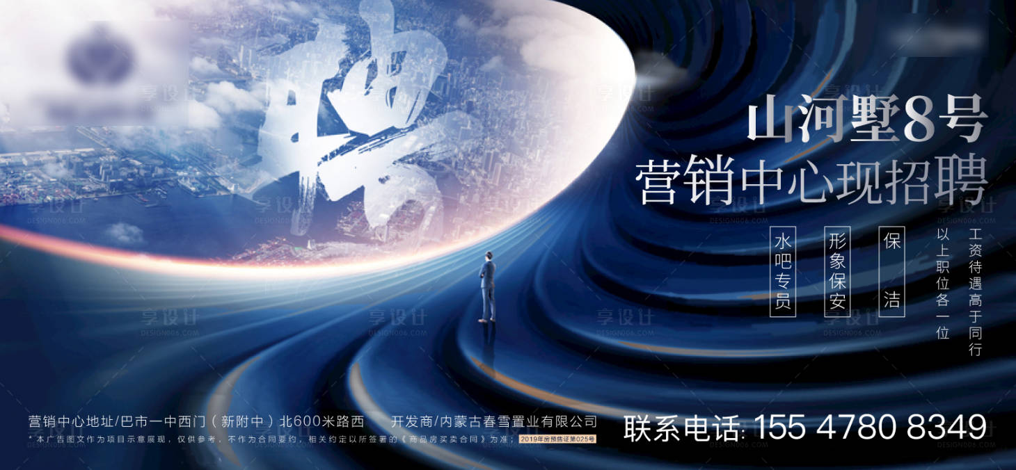 源文件下載【房地產招聘廣告展板】編號：13120007067336218