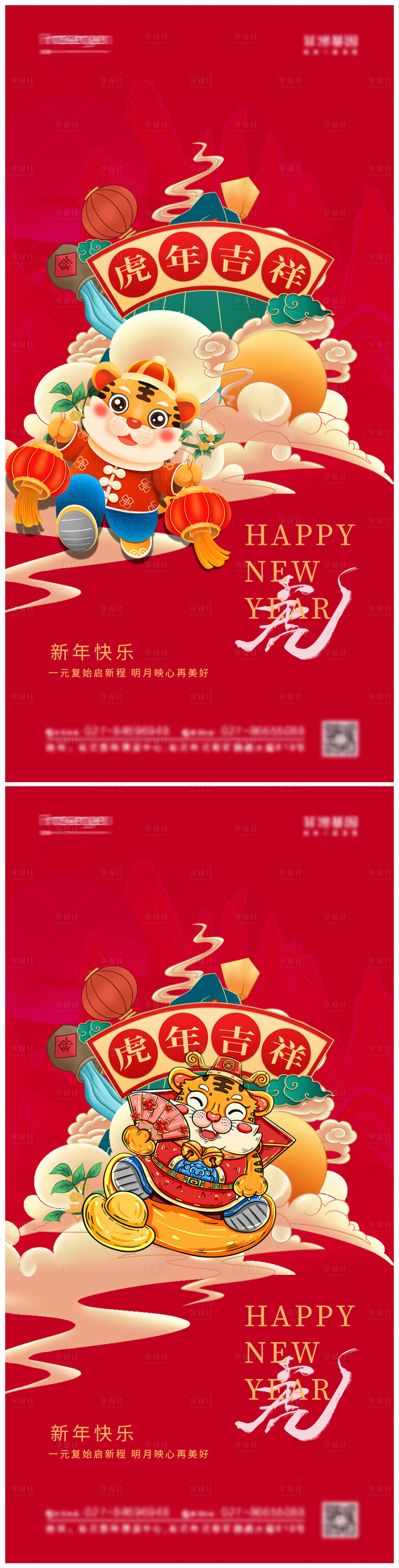 源文件下载【享设计】搜索编号：95880007307825064【房地产插画新年海报】