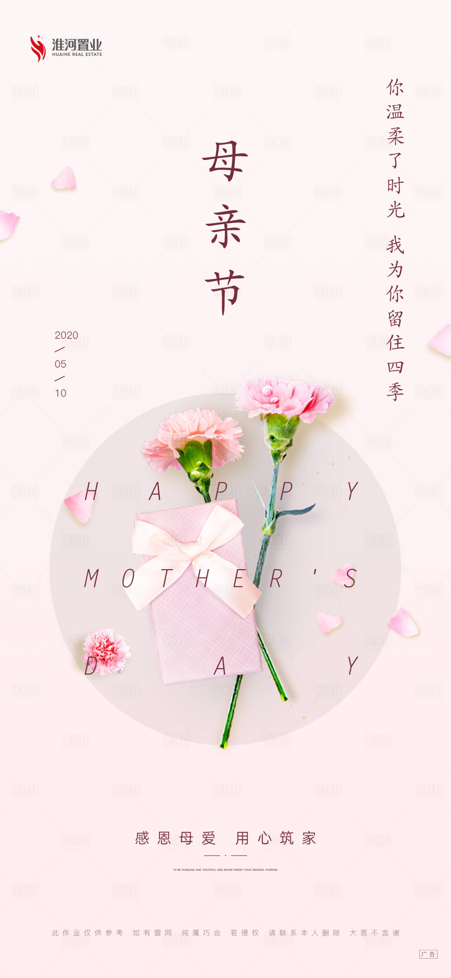 源文件下载【享设计】搜索编号：78200007142283837【母亲节海报】