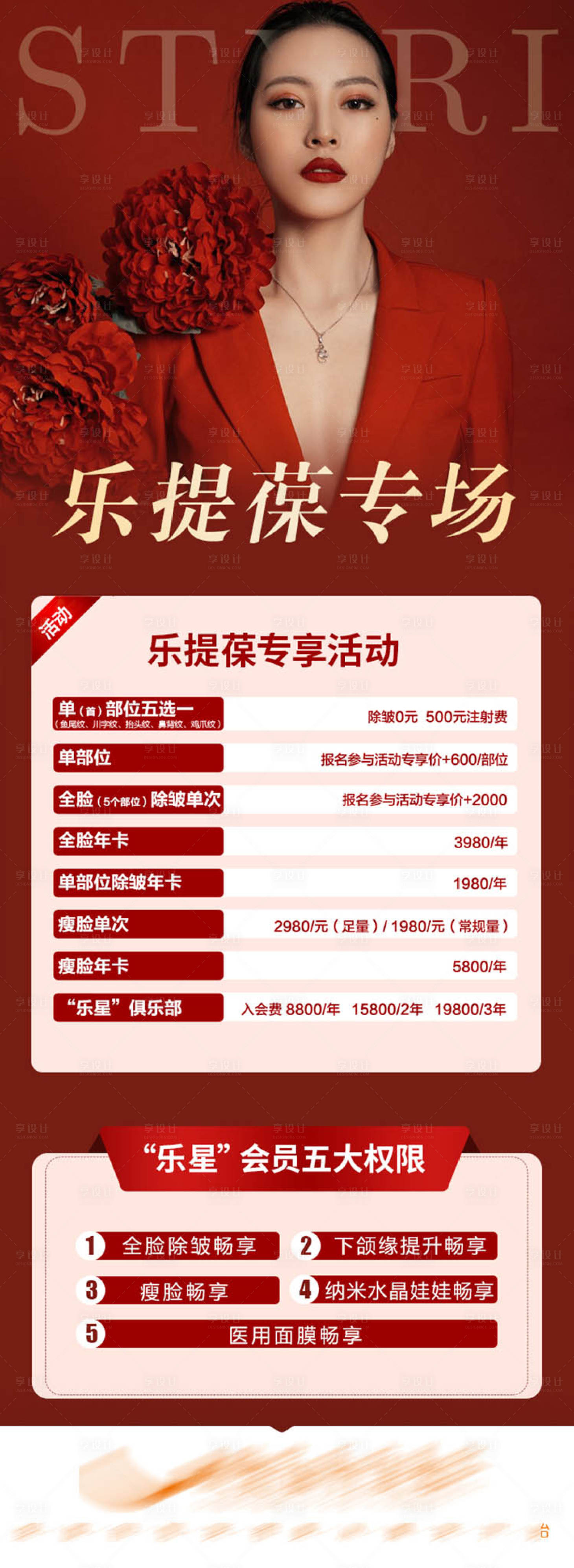 源文件下載【享設計】搜索編號：84310007353851245【醫(yī)美項目長圖紅金海報】