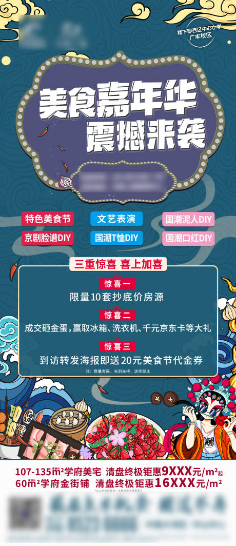 源文件下载【美食嘉年华国潮海报】编号：34730007174919026
