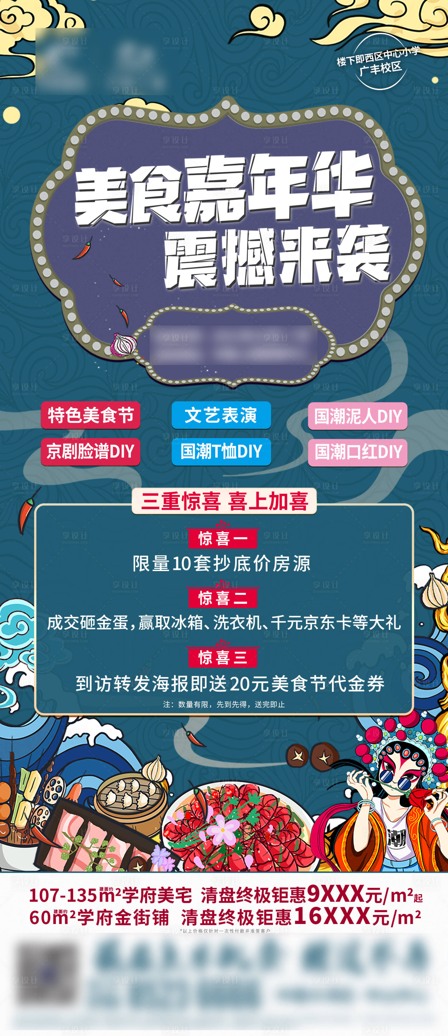 源文件下载【美食嘉年华国潮海报】编号：34730007174919026