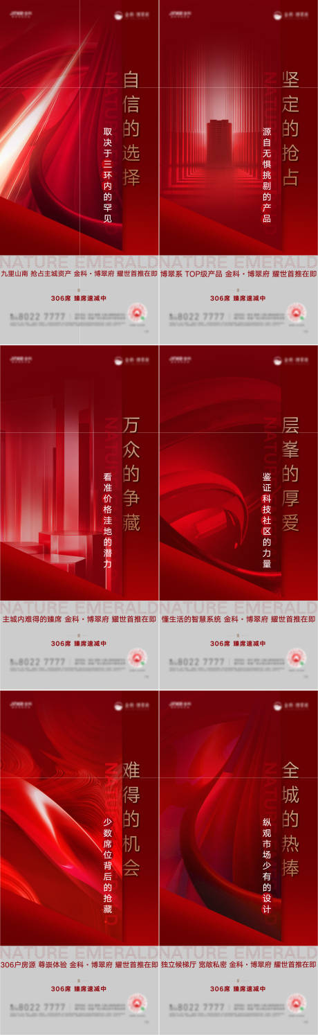 源文件下載【房地產系列熱銷紅金海報】編號：68010007146365007