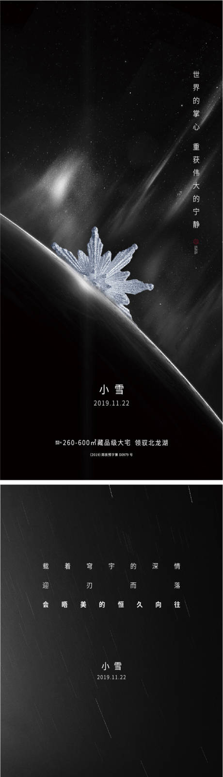 源文件下载【小雪】编号：83180007407092826