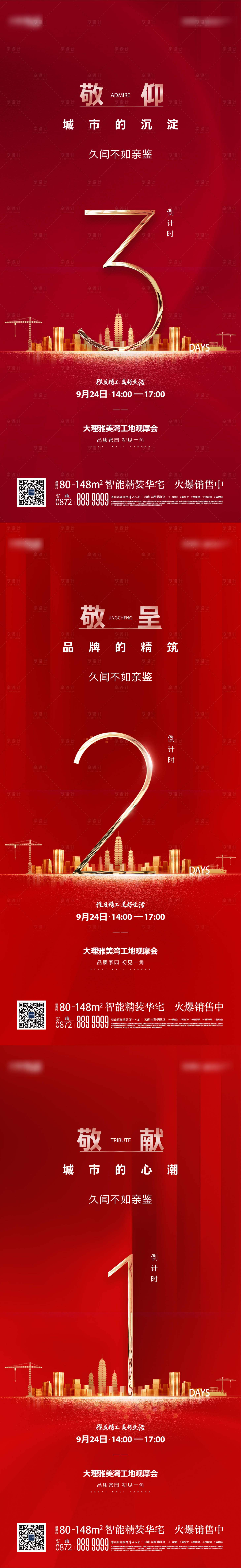 源文件下载【地产工地开放日倒计时系列单图】编号：46030007339125889