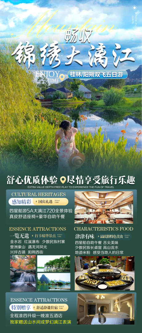 源文件下载【锦绣大漓江旅游海报】编号：70800007442278037