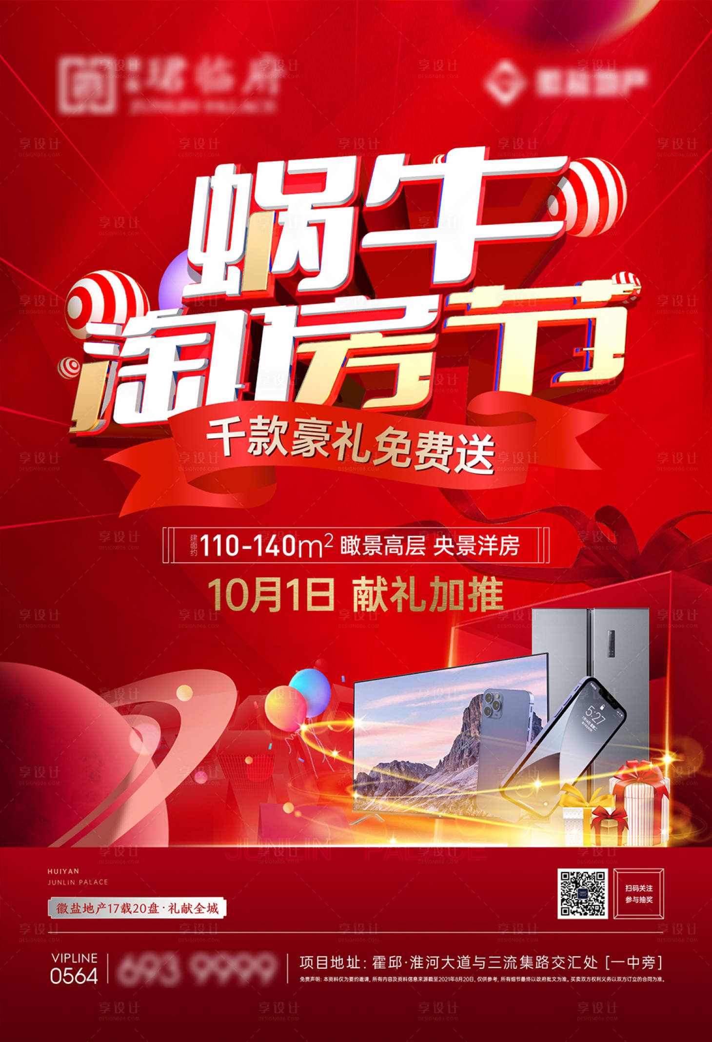 源文件下载【淘房节红色地产活动海报】编号：28680007338575831