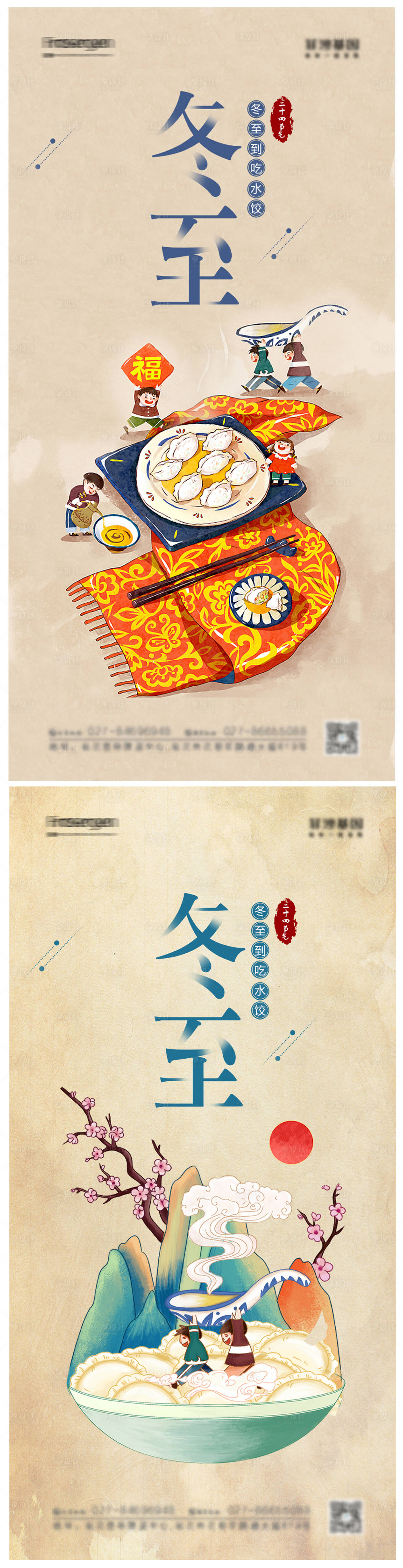 源文件下載【享設計】搜索編號：80390007349546779【冬至節氣系列海報】