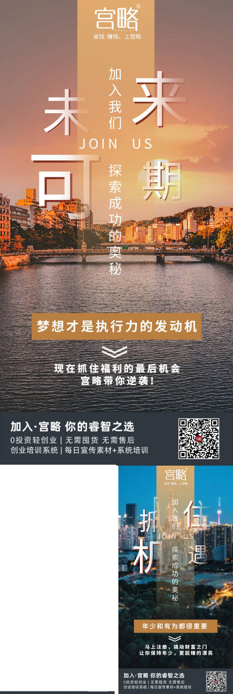 源文件下载【招商海报模板】编号：54540000710395588