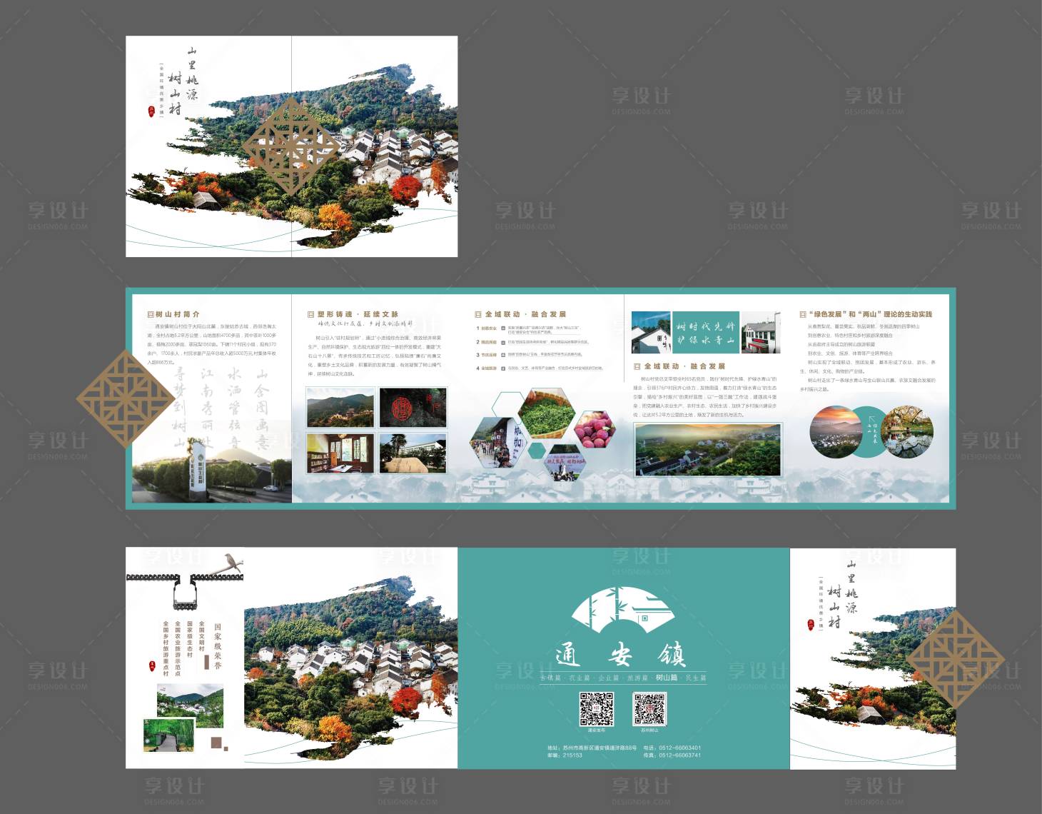 源文件下載【享設計】搜索編號：76700007272086506【小鎮旅游異形折頁】