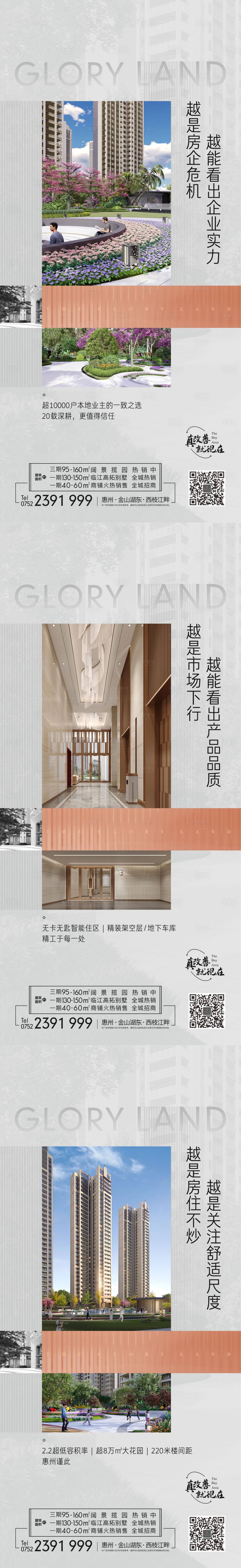 源文件下载【享设计】搜索编号：42970007195912402【地产价值点系列海报】