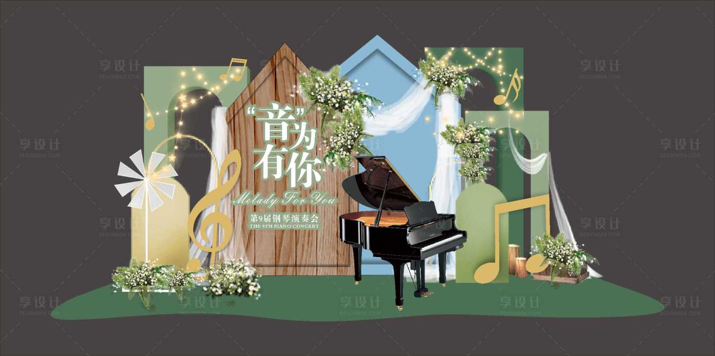 源文件下载【享设计】搜索编号：74560007180742168【森系小清新音乐会婚礼现场布置美陈】