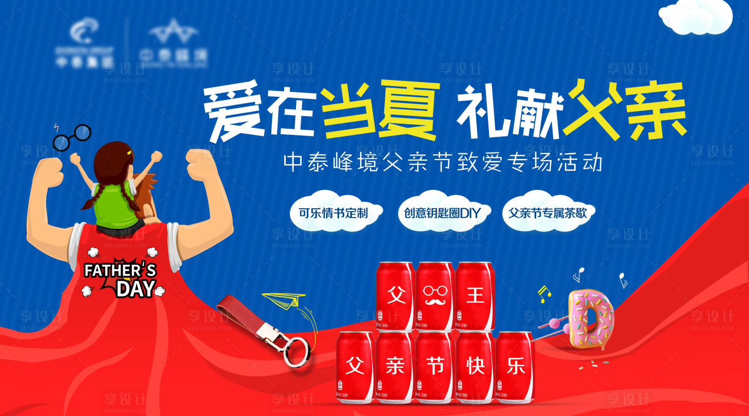 源文件下载【享设计】搜索编号：74440007267395783【卡通父亲节生日会海报】