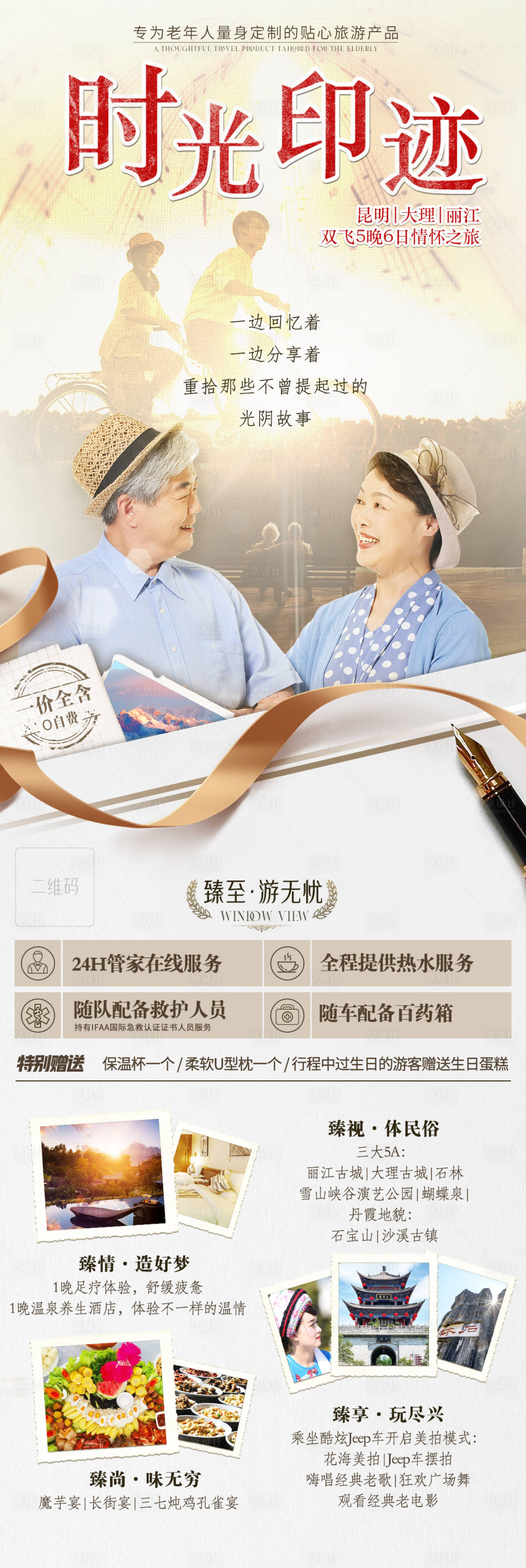 源文件下載【享設計】搜索編號：59420007348949363【云南旅游海報 】