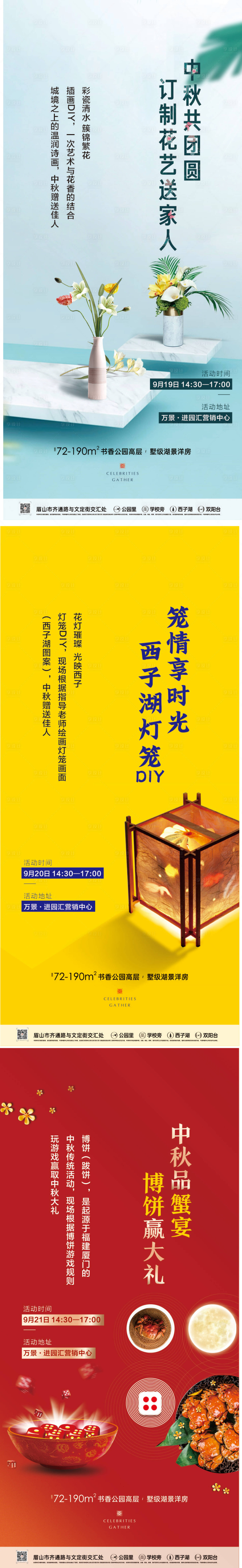 源文件下載【享設計】搜索編號：21720007346984757【中秋團圓活動】