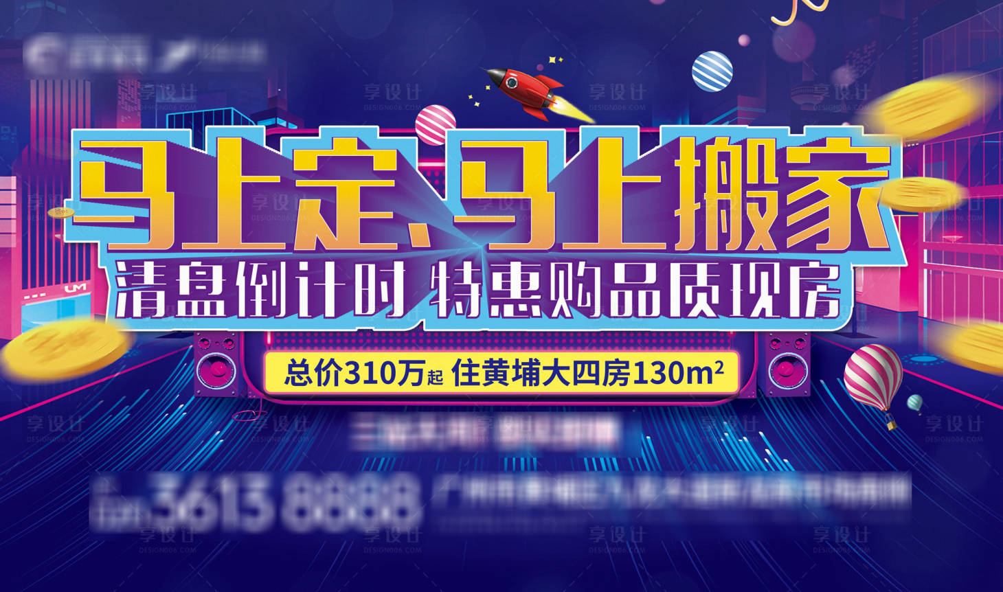 源文件下载【享设计】搜索编号：73190007193067669【地产清盘活动背景板】