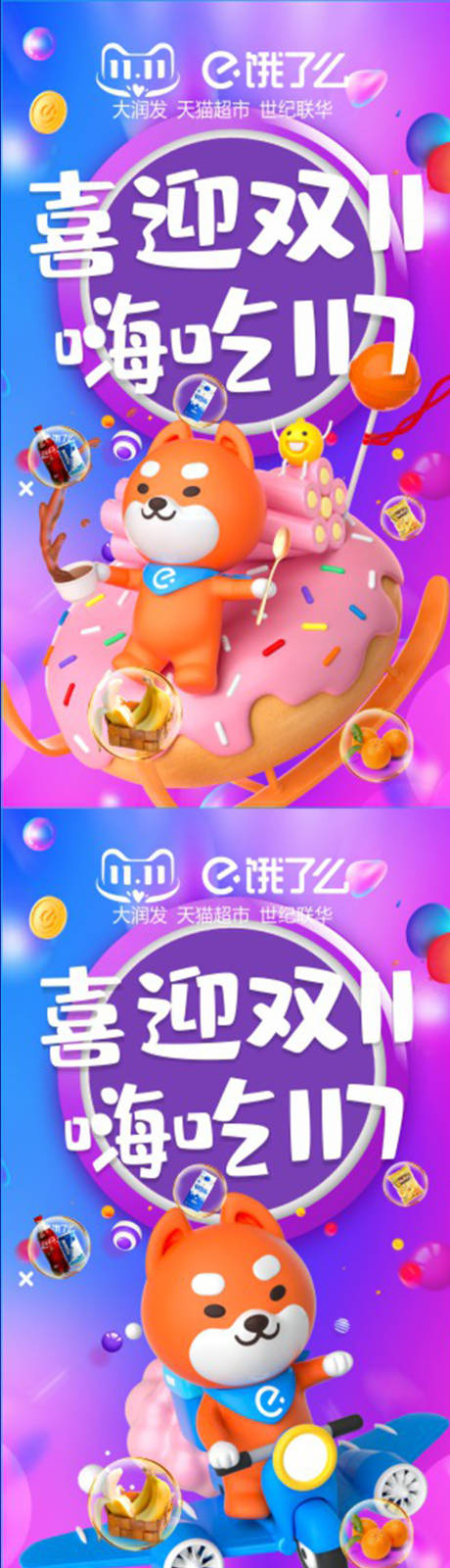 源文件下载【抖音风购物节双十一系列海报】编号：52590007054262834