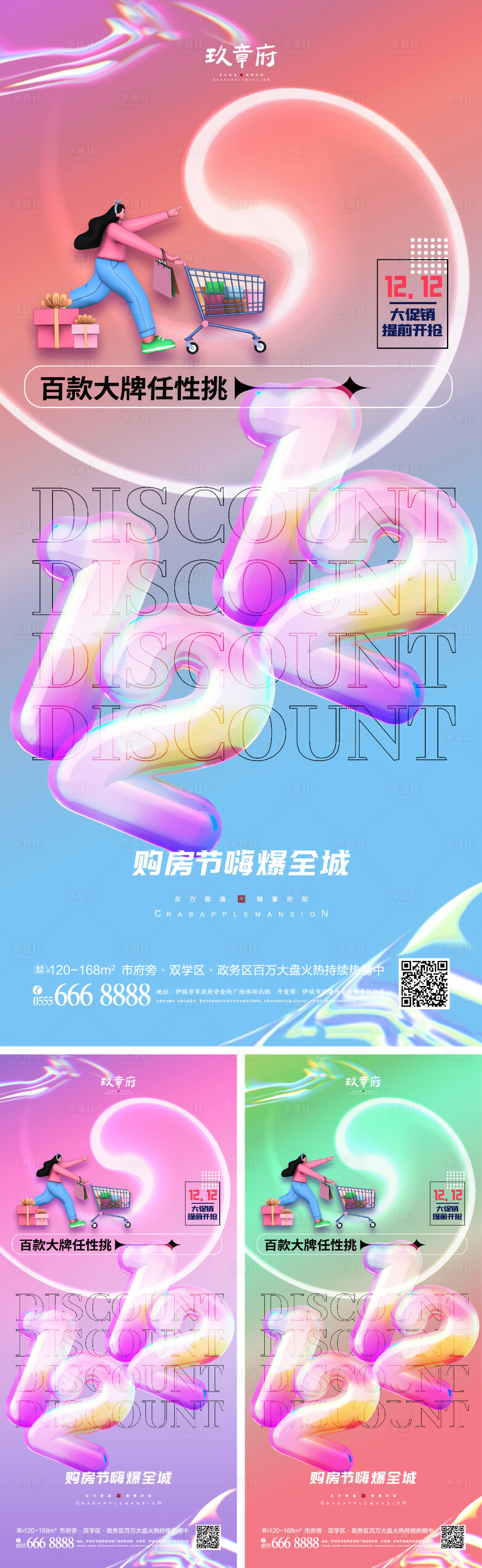 源文件下載【享設計】搜索編號：20280007154456761【雙十一雙12促銷系列海報】