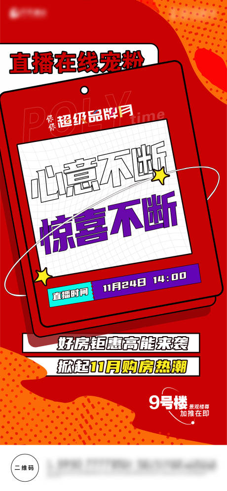 源文件下载【直播单图】编号：25700007356624633