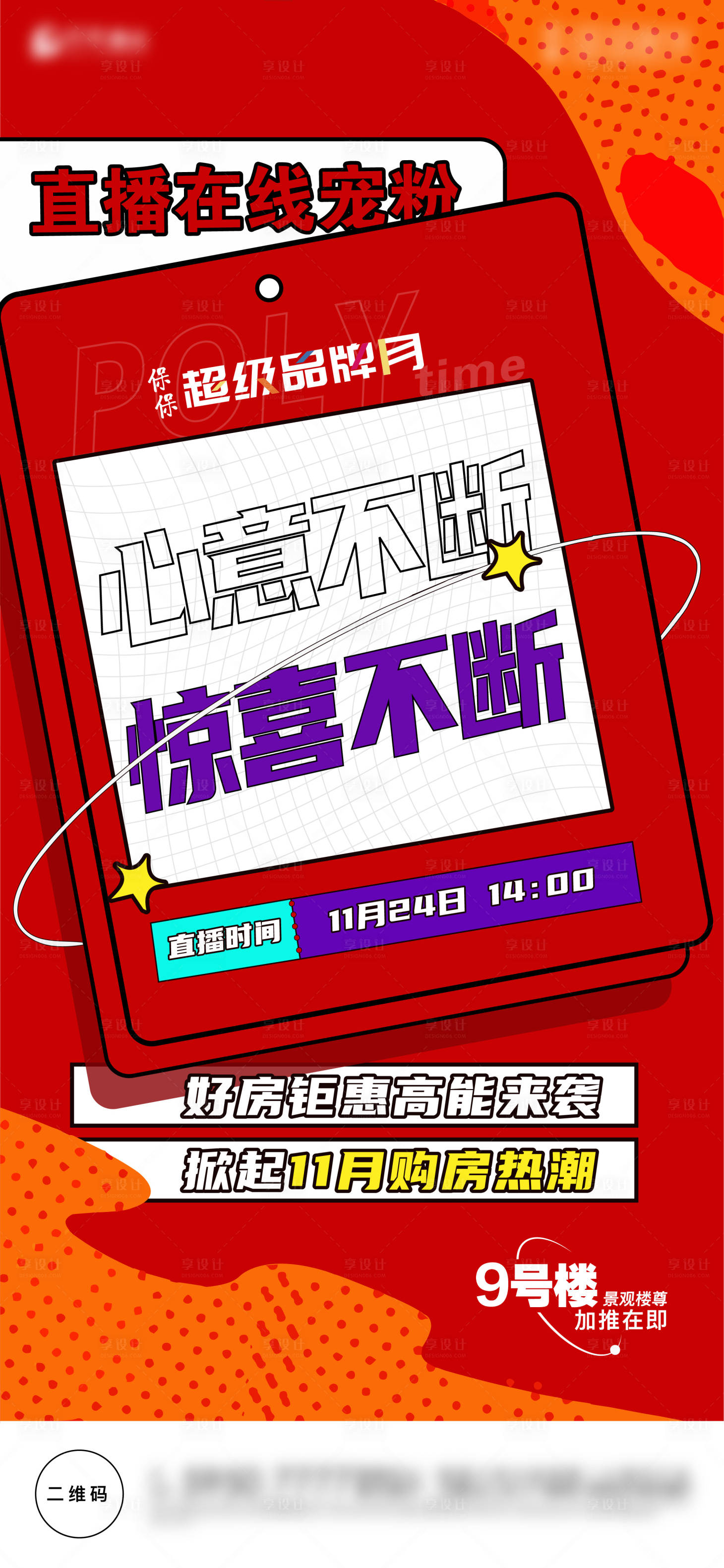 源文件下載【享設計】搜索編號：25700007356624633【直播單圖】