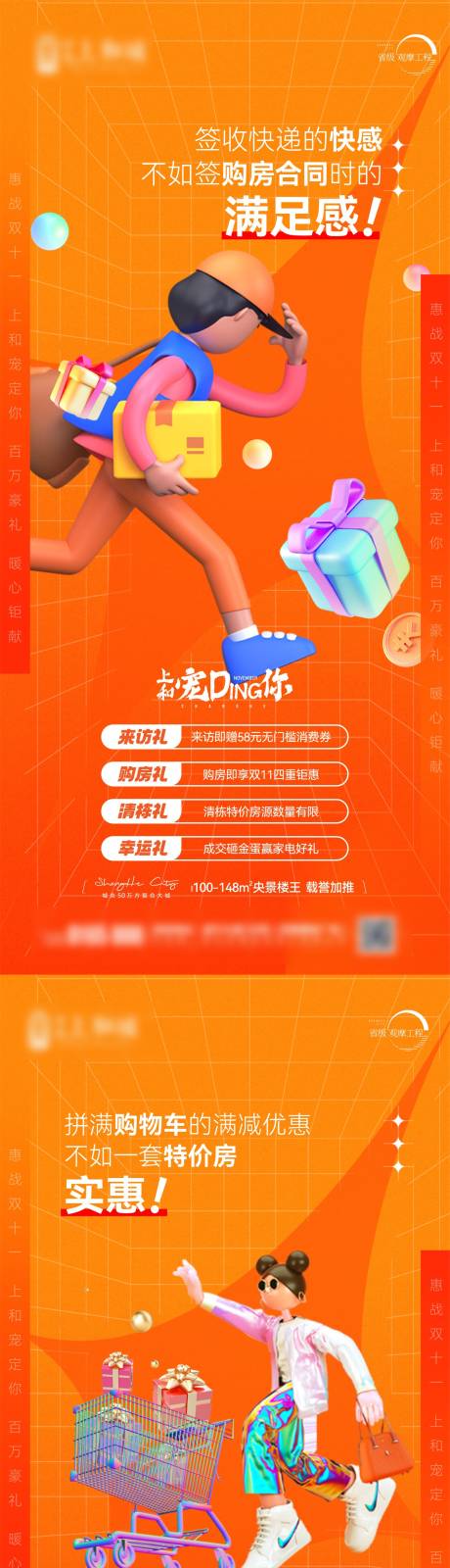 源文件下载【地产双十一系列海报】编号：39360007205904004