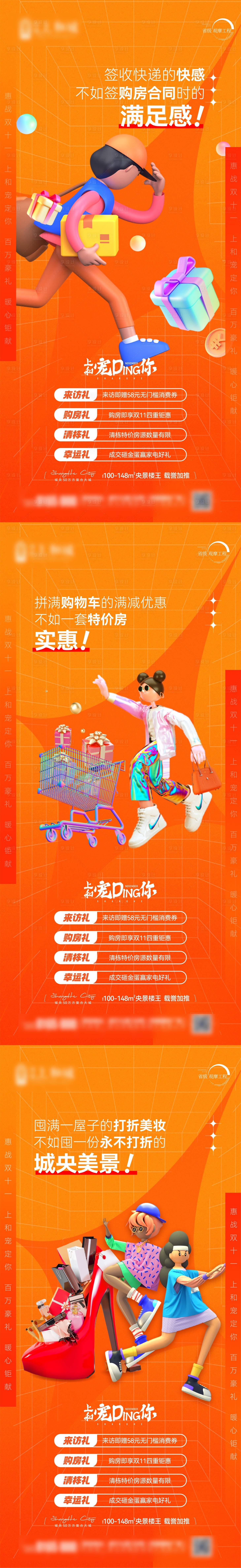 源文件下載【地產雙十一系列海報】編號：39360007205904004