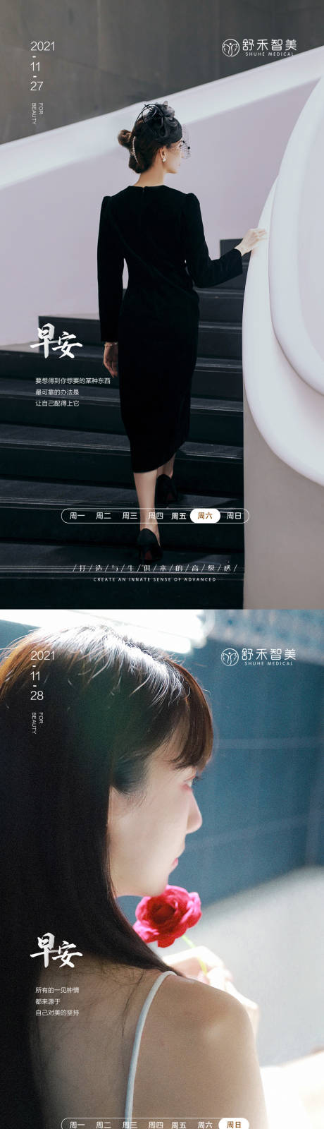 源文件下载【医美活动早安图海报】编号：10700007352432723