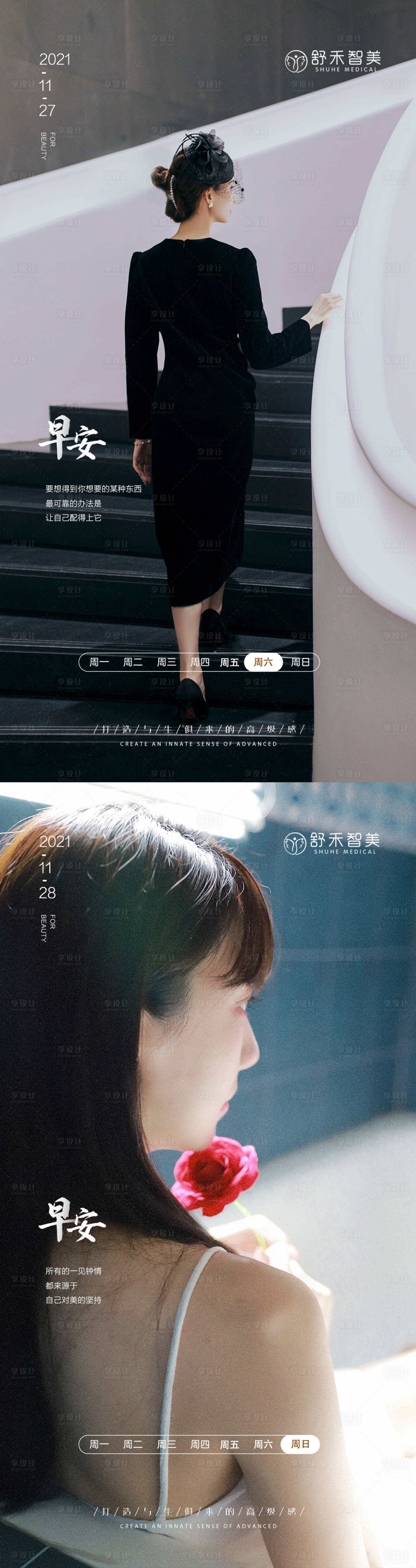 源文件下载【医美活动早安图海报】编号：10700007352432723